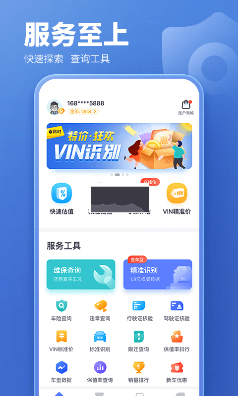 蓝本价专业版APP