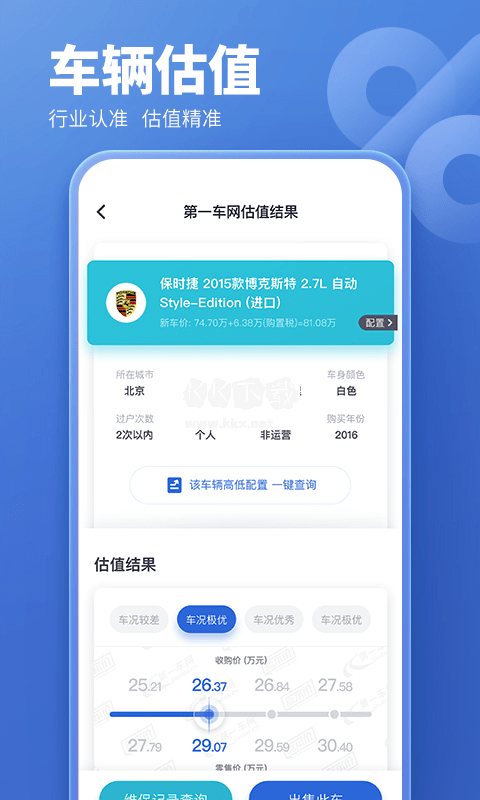 蓝本价专业版APP