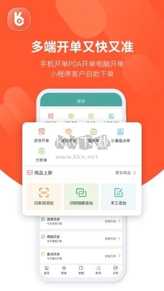 好生意APP