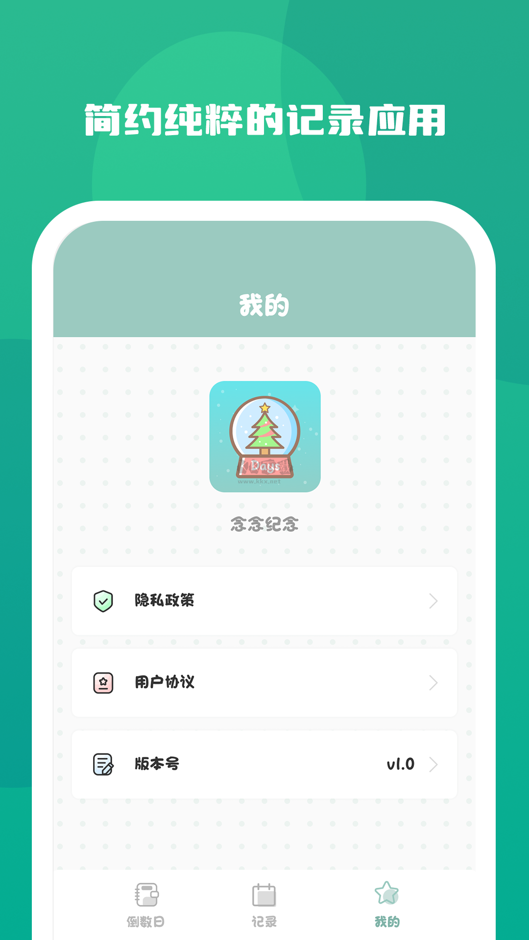 念念纪念app安卓版最新 v1.0.0截图1