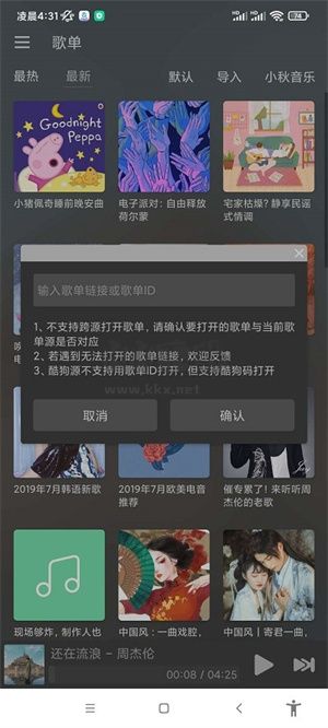 洛青音乐app安卓版2024最新