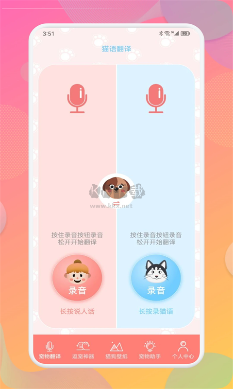 宠物翻译器app官网免费版最新 v1.2截图1