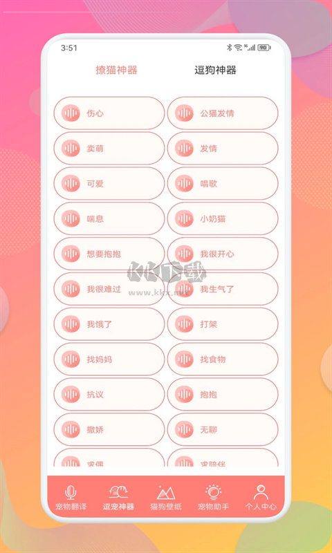 宠物翻译器app官网免费版最新 v1.2截图2