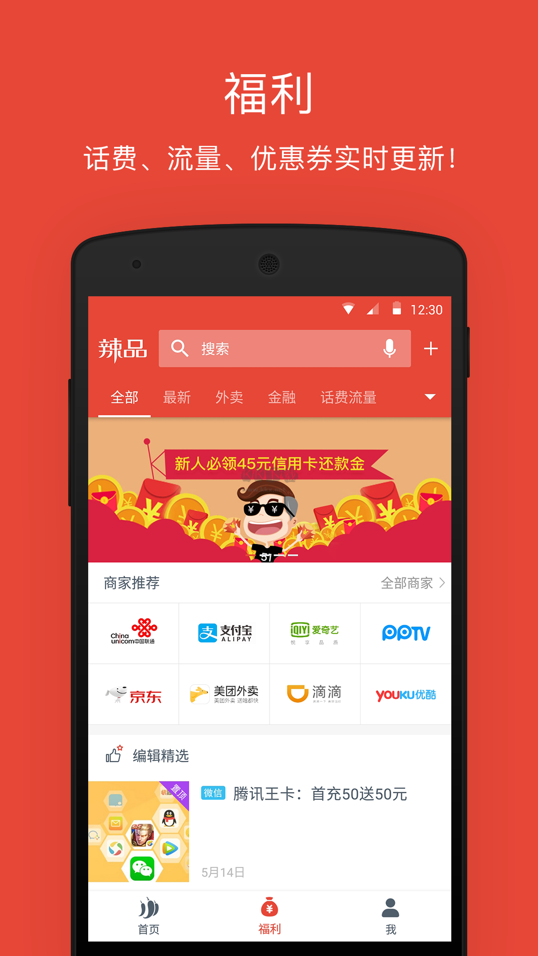 辣品APP v4.08截图1