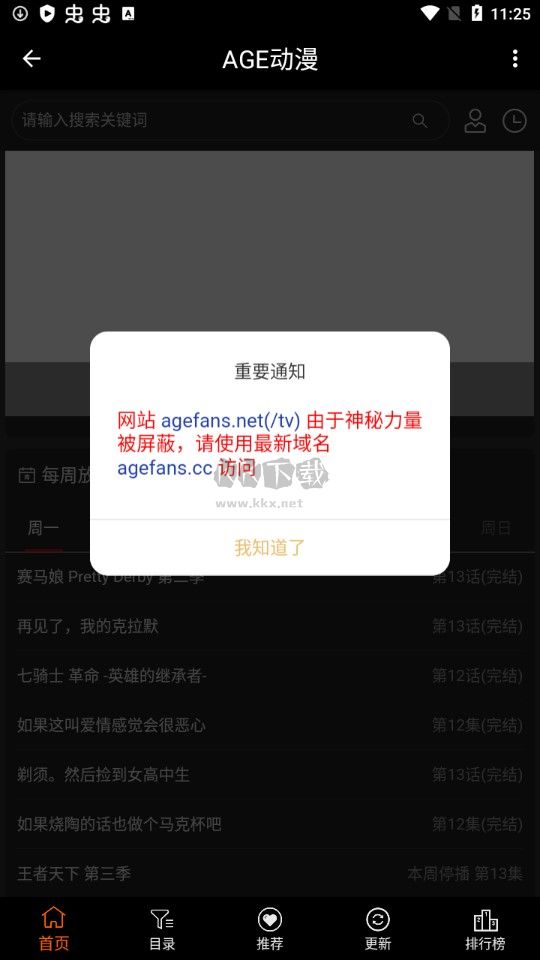 age动漫app安卓版