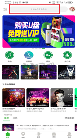 菠萝音乐app官方版2024最新