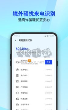 腾讯手机管家app官方版下载