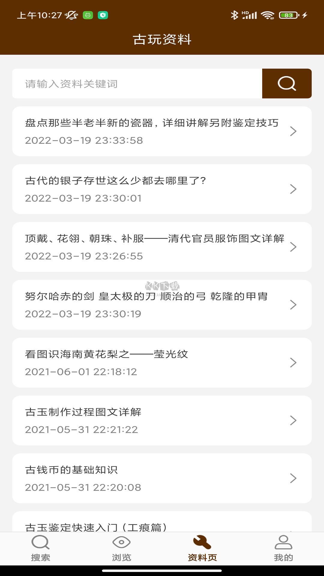 古玩图集app(全新社区)官网免费版最新