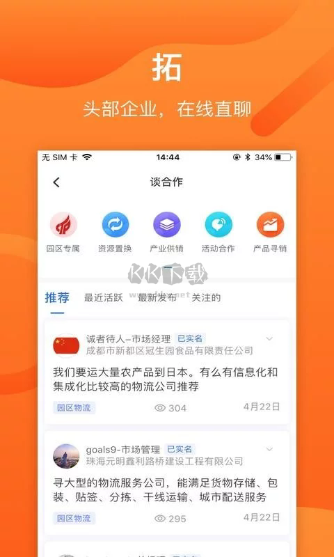 集商通app(商单管理)安卓版2024最新