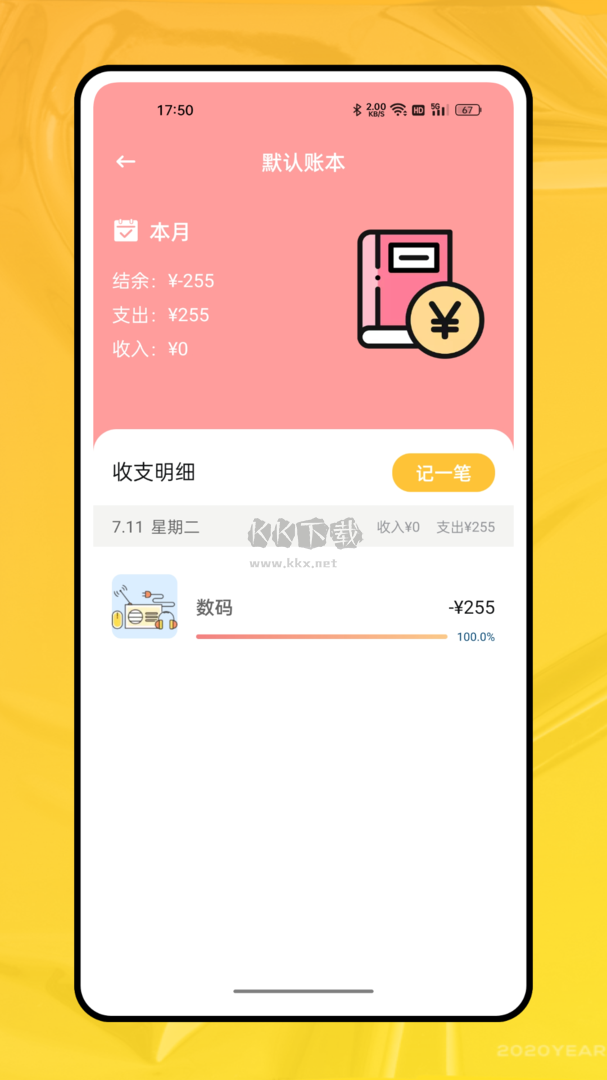 奇妙记账app(资产管理)安卓版2024最新