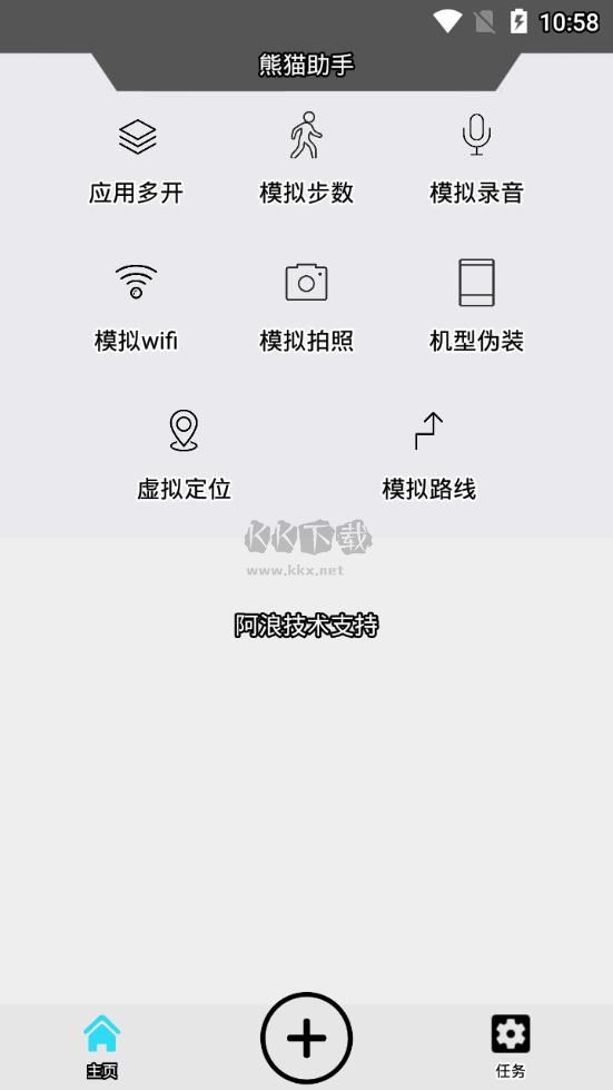  熊猫脚本助手app安卓版2024最新