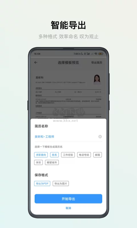 智能简历app官网免费版2024最新