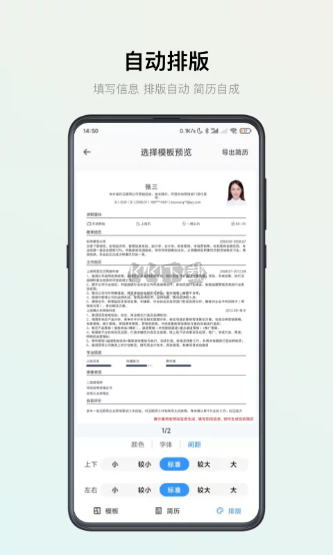 智能简历app官网免费版2024最新