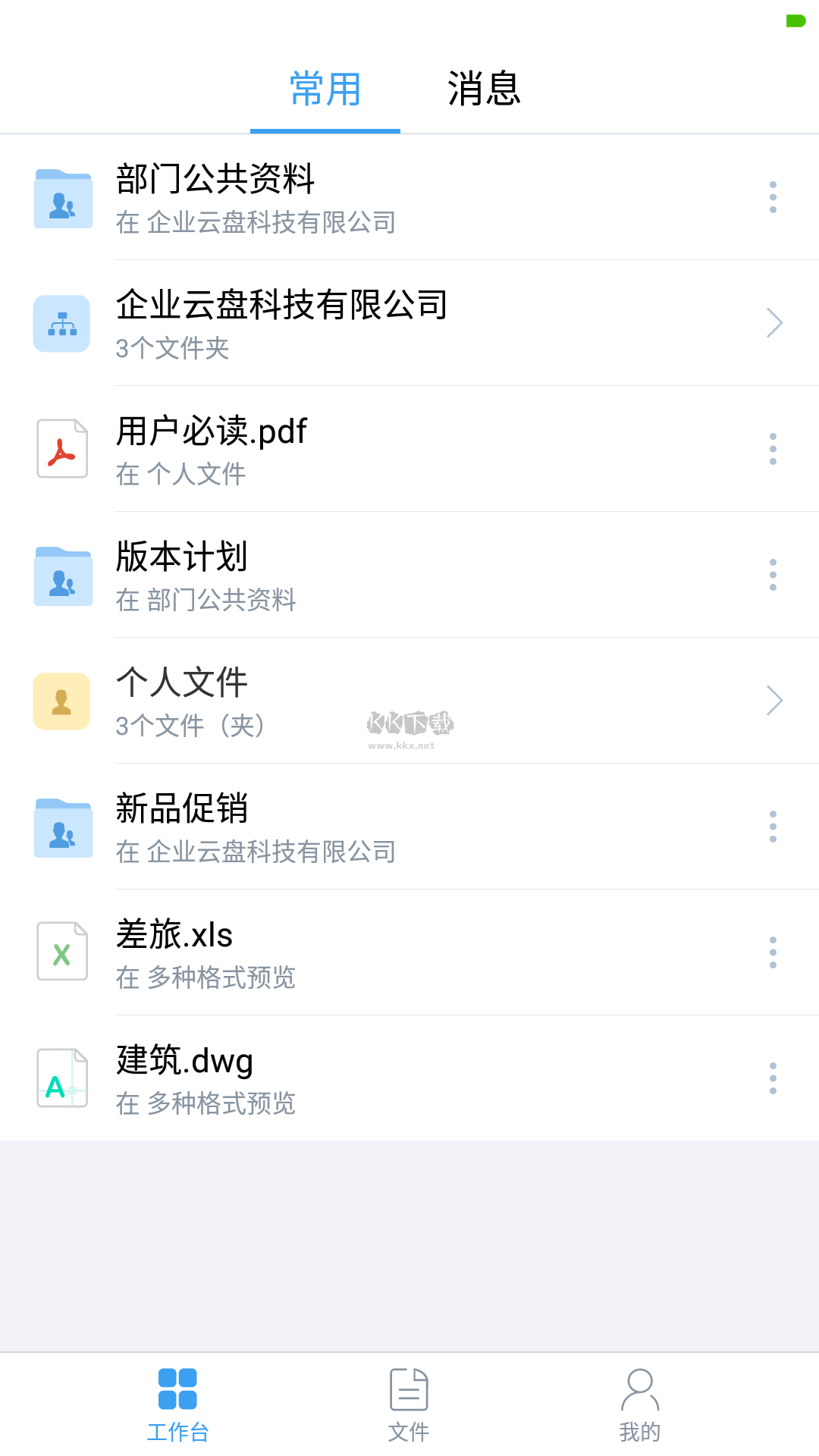 亿方云APP