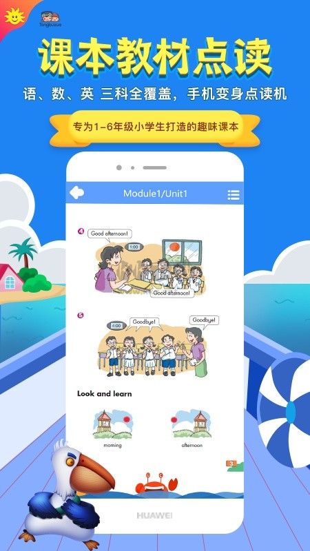 同步学英语app