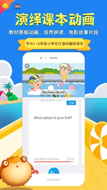 同步学英语app