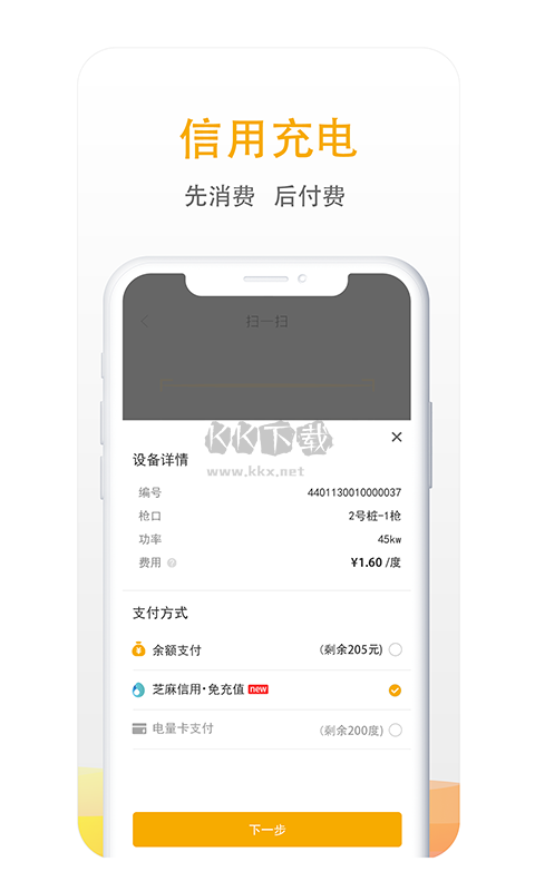 万马爱充APP v6.4.3截图2