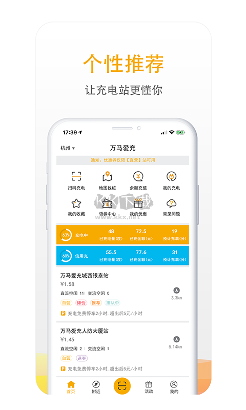 万马爱充APP v6.4.3截图1