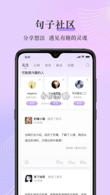 句子控APP(图3)