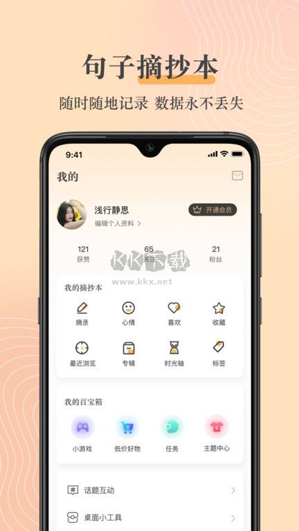 句子控APP(图2)