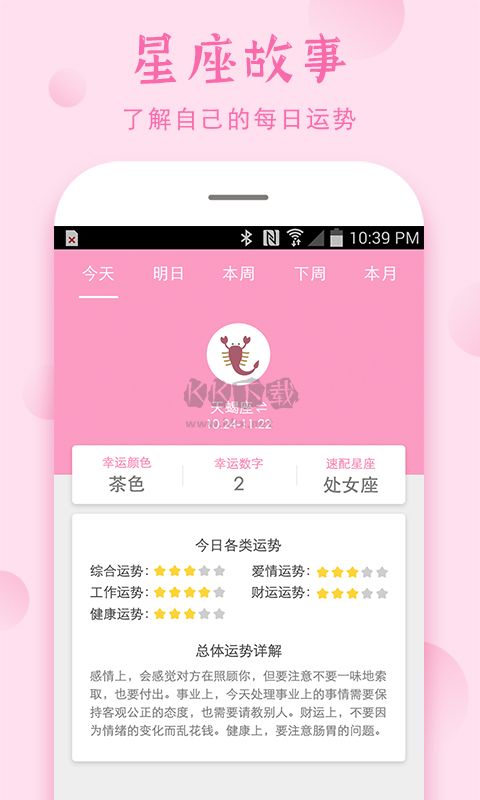 安全期计算器app官方版2024最新