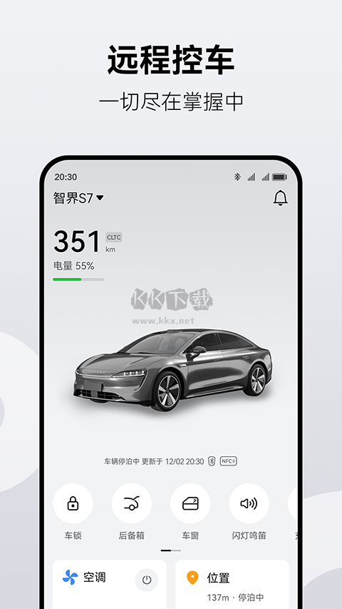 鸿蒙智行APP v1.2.2.310截图2