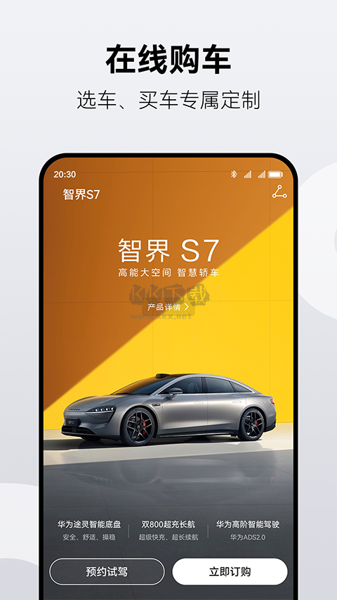 鸿蒙智行APP v1.2.2.310截图1