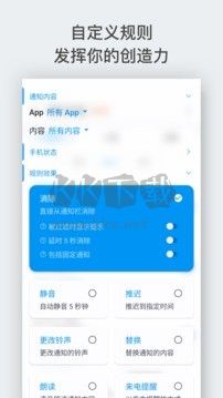 通知滤盒app官网免费版最新