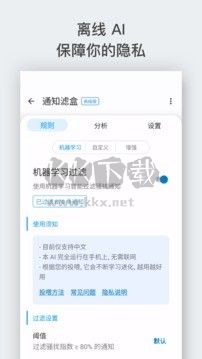 通知滤盒app官网免费版最新