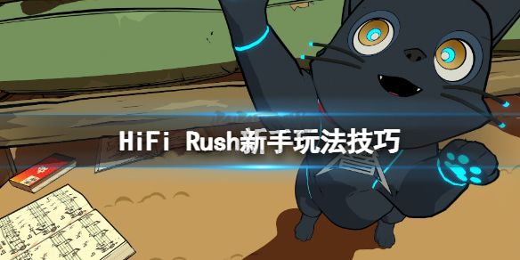 HiFi Rush游戏PC客户端官方版最新