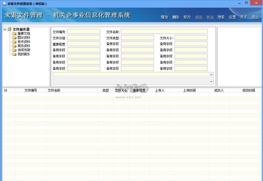 求索文件管理系统(吾爱破解版)