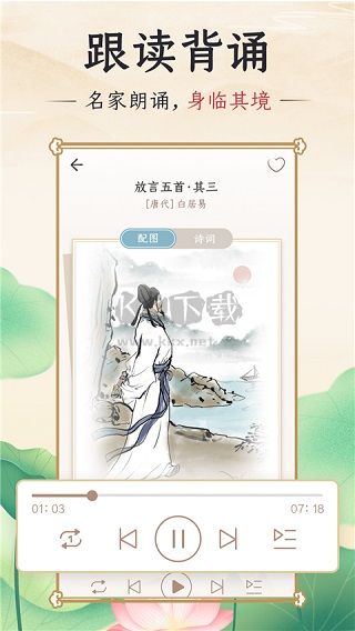 千古诵诗词app安卓版2024最新