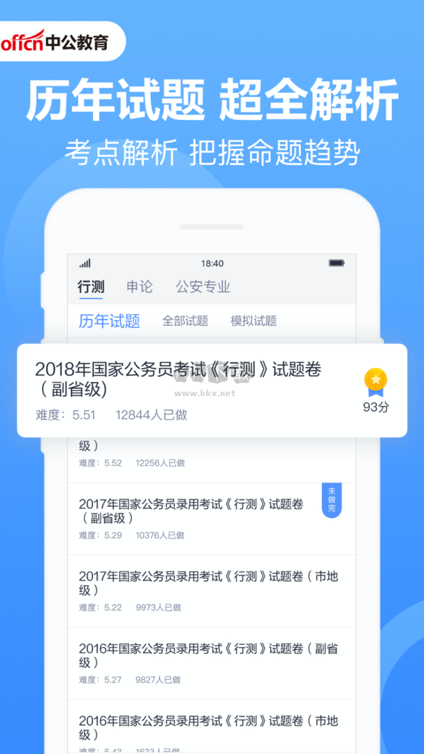 中公题库app官方版2024最新