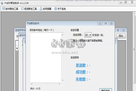 六台阶邮件群发助手PC客户端官方版最新