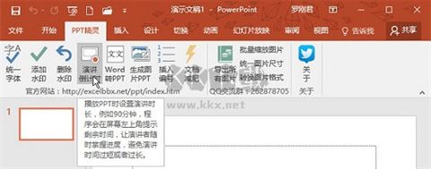 PPT精灵PC客户端官方版最新