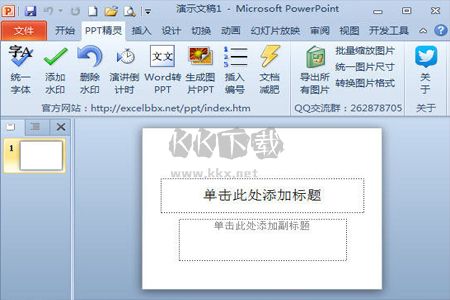 PPT精灵PC客户端官方版最新