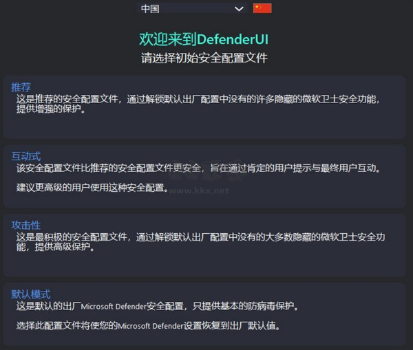 DefenderUI最新版本