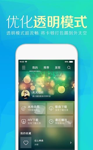 天天动听音乐播放器app安卓版