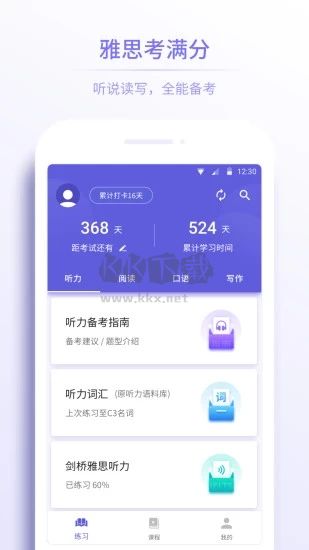 雅思考满分app官方版2024最新