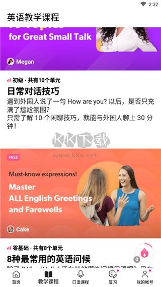 cake学英语2024最新版 v5.7.1截图2