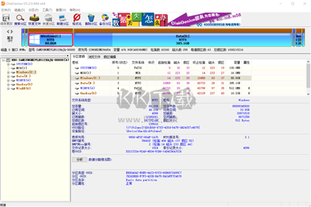 DiskGenius PC端官方版最新