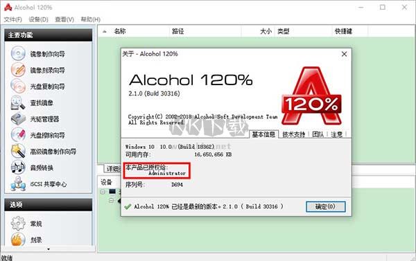 Alcohol最新版2024