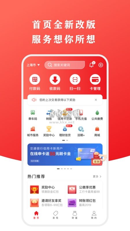 云闪付APP官网版2024最新