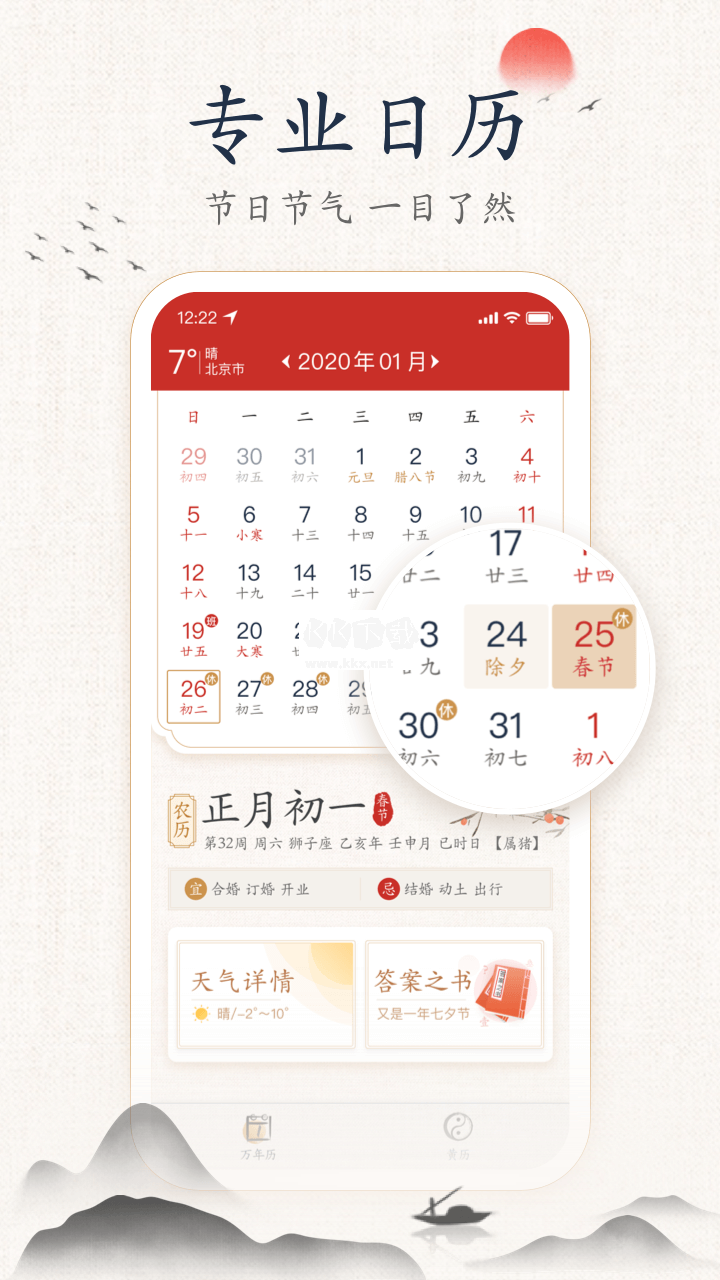 墨迹万年历app官网免费版最新 v1.4.70截图1