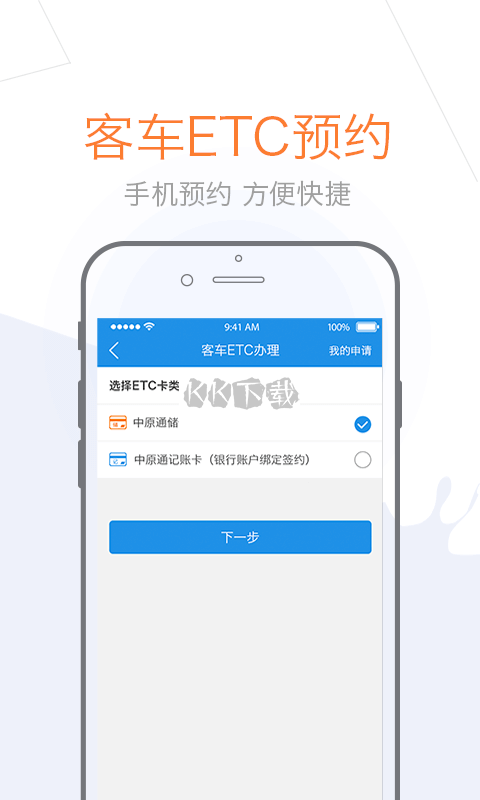 车e兴etc最新版2024 v3.8.6截图2