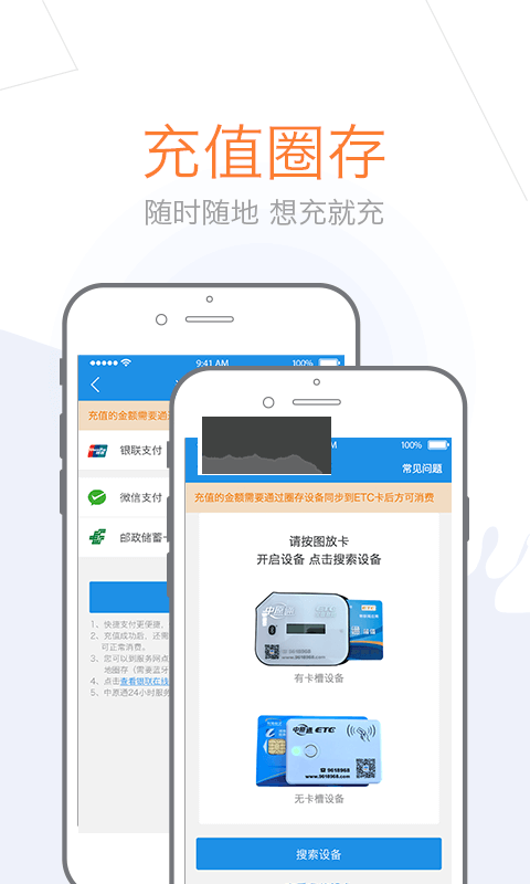 车e兴etc最新版2024 v3.8.6截图1