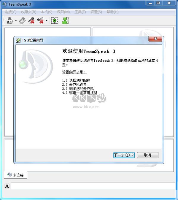 TeamSpeak最新官方版