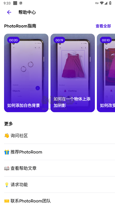 PhotoRoom pro官方正版