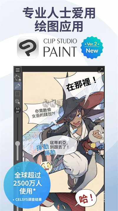 clip studio paint最新破解版