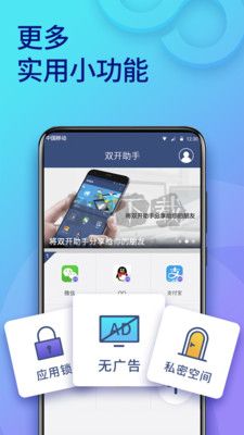 双开助手安卓免广告版